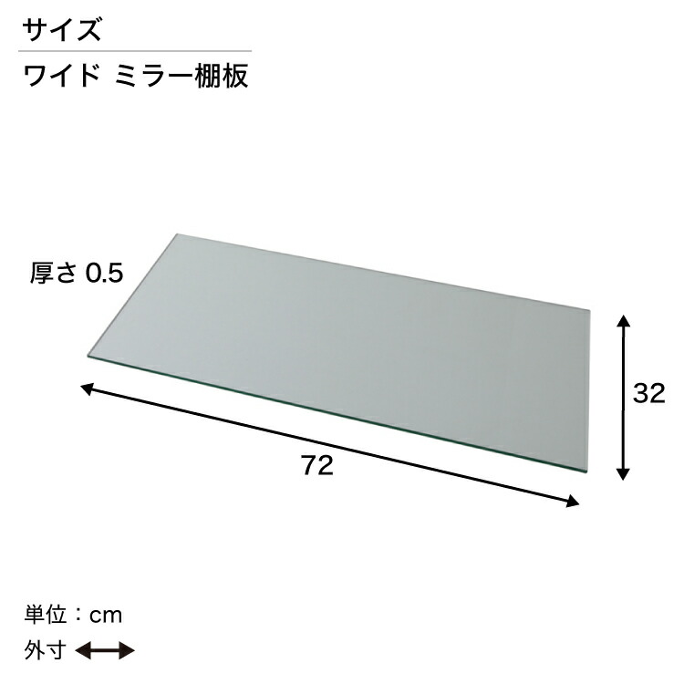 最愛 オプション ガラスコレクションケース JONY 地球家具 ジョニー ワイド 幅80cm用 追加ミラー棚板 コレクションラック ガラスケース  ディスプレイラック ミラー棚板のみ newschoolhistories.org