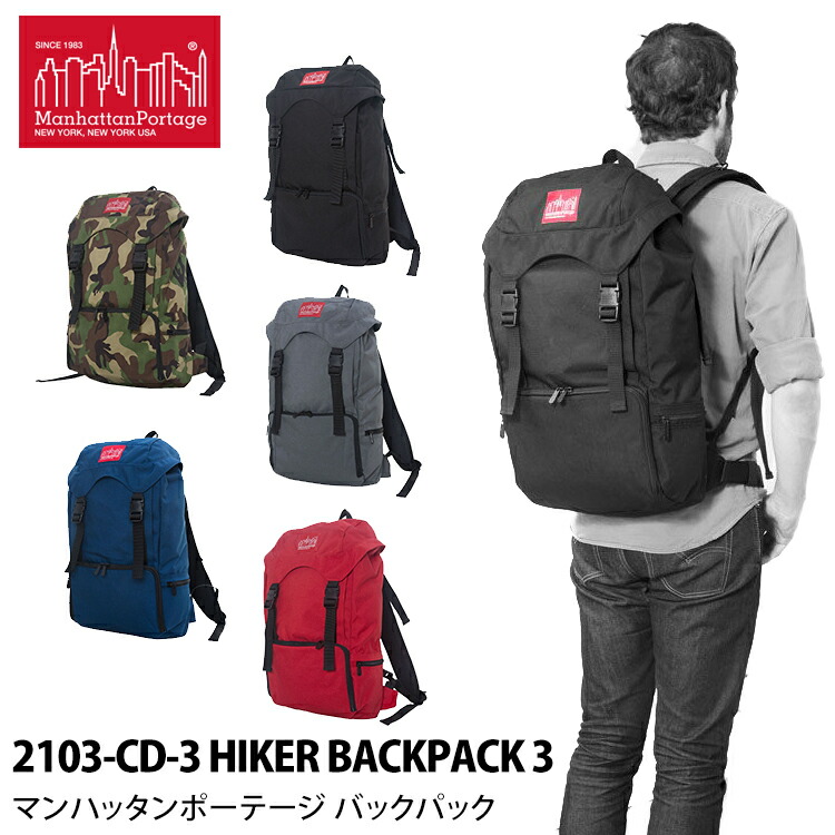 楽天市場 マンハッタンポーテージ リュック バックパック Manhattan Portage 2103 Cd 3 Hiker Backpack 3 5色 ブラック カモフラ グレー ネイビー レッド 通勤 通学 男女兼用 ハコナカ