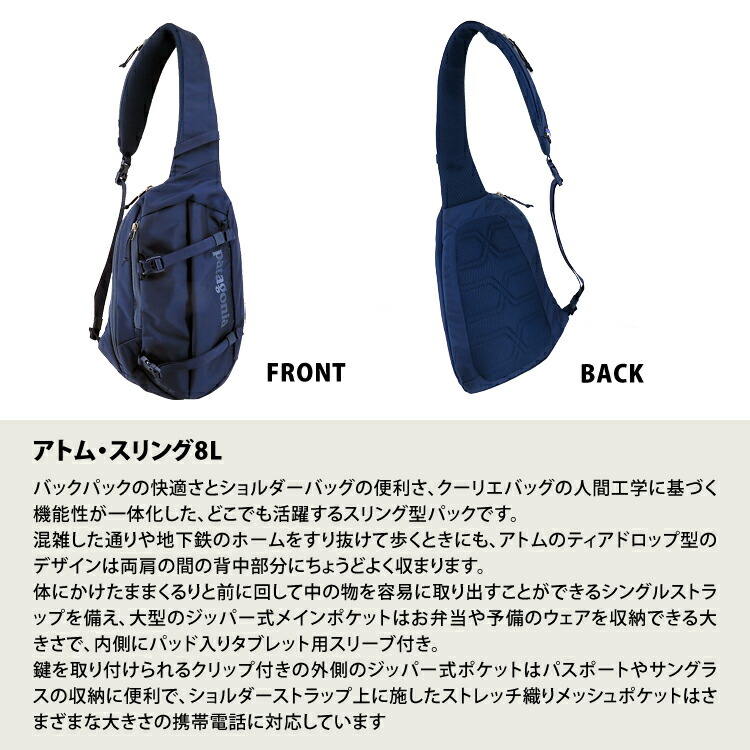 楽天市場 パタゴニア バッグ Patagonia Atom Sling 8l 461 アトム スリング8l 軽量 撥水 通勤 通学 アウトドア ワンショルダーバッグ メンズ レディース ボディバッグ ハコナカ