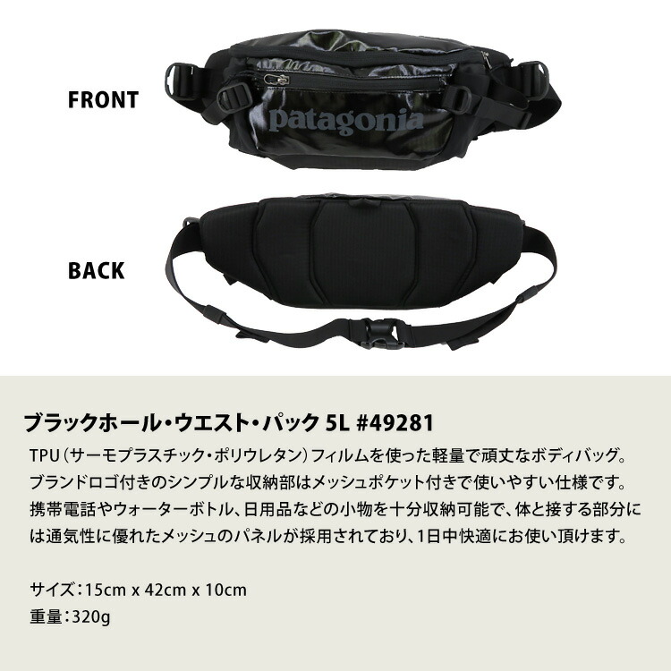 楽天市場 パタゴニア バッグ Patagonia ブラックホール ウエスト パック 5l Black Hole Waist 軽量 撥水 通勤 通学 アウトドア ワンショルダーバッグ メンズ レディース ボディバッグ ハコナカ