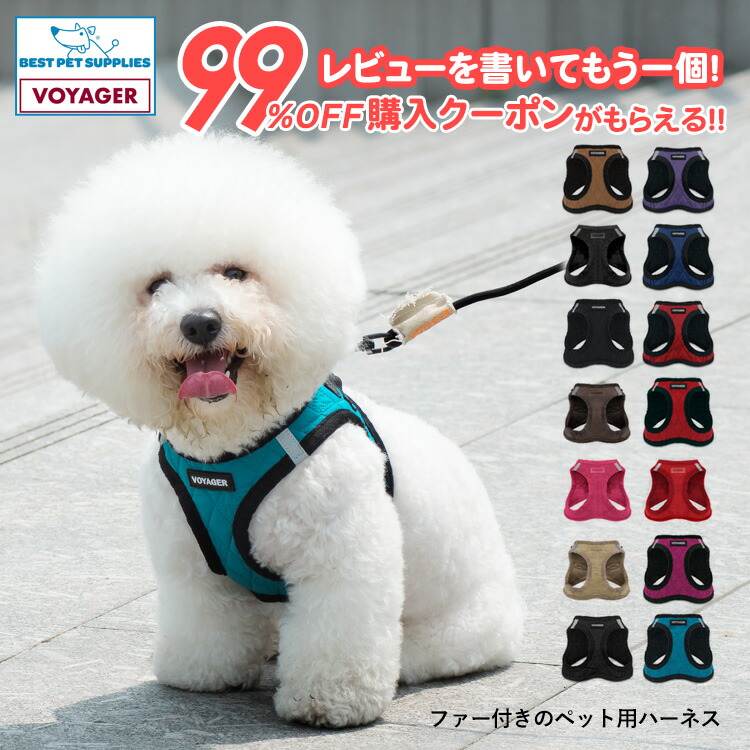 楽天市場 Voyager ハーネス ボア付き ステップ イン ハーネス柔らかインナー付きハーネス 犬用 猫用 胸当て 引っぱり防止ハーネス ペット 小型 犬 中型犬 大型犬 ペット用 散歩 ハコナカ
