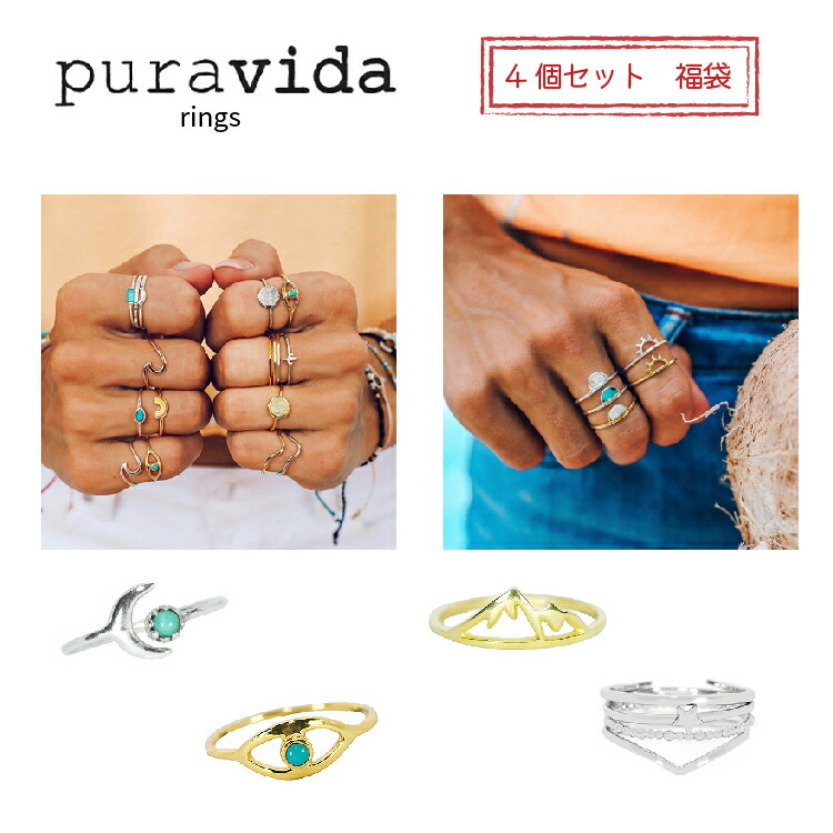 楽天市場】指輪 2個セット Pura Vida プラヴィダ リング 福袋 シルバー