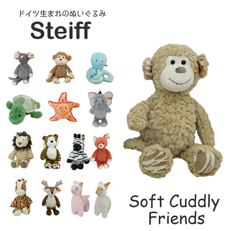 楽天市場 Steiff カドリーフレンズ シュタイフ ぬいぐるみ Soft Cuddly Friends アニマル プレゼント ギフト キッズ ベビー プレゼント 男の子 女の子 出産お祝い 誕生日プレゼント さる ぞう ライオン カメ きつね キリン トラ ハコナカ