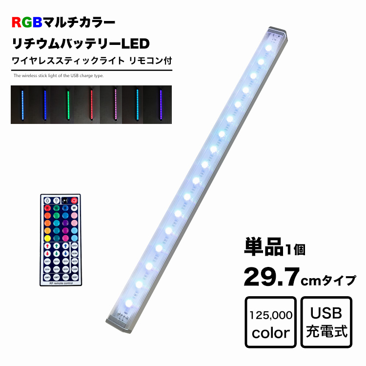 【楽天市場】リモコン付 スティックライト LED 50cm RGBカラー