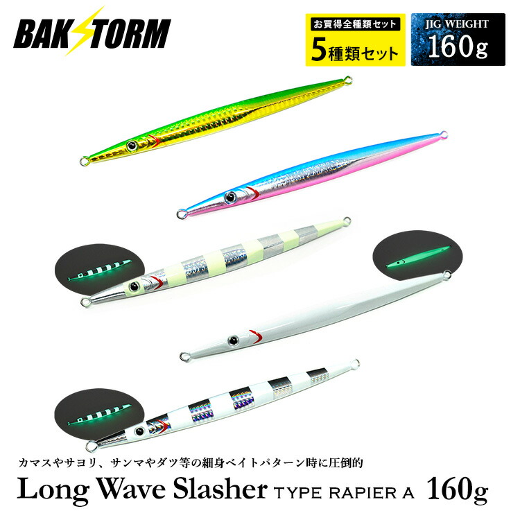 楽天市場】お買得5個セット ロングウェイブスラッシャー タイプ