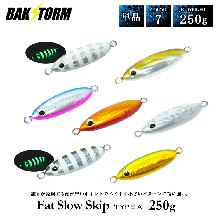 スロージギング　ジグ　未使用品 BAKSTORM スローフォールウイング 300g おすすめ4個セット