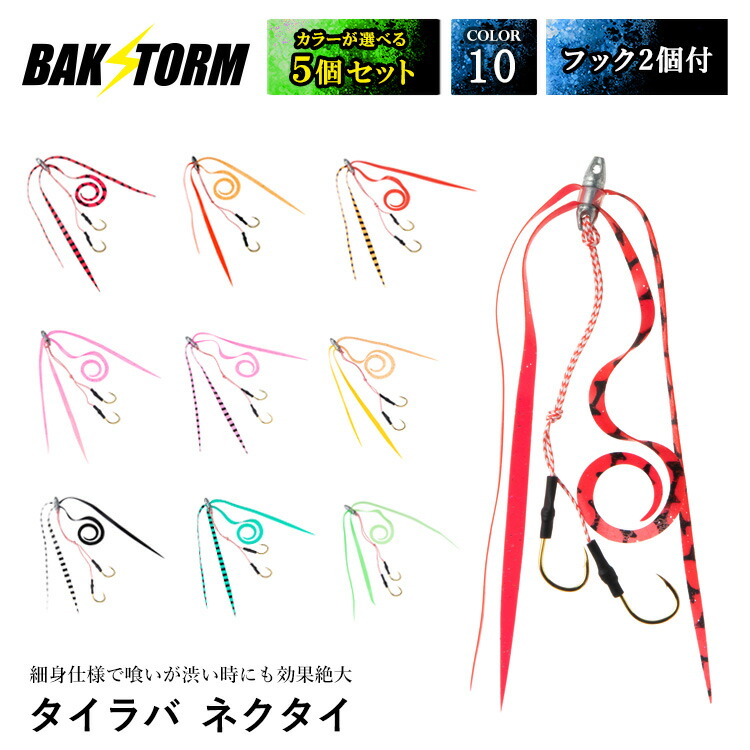 半額】 釣具 タイラバ タングステン ヘッド 80g 塗装 カラー 単品 交換用 タイラバヘッド BAKSTORM バクスト ストライク玉  Strike玉 釣り つり具 materialworldblog.com