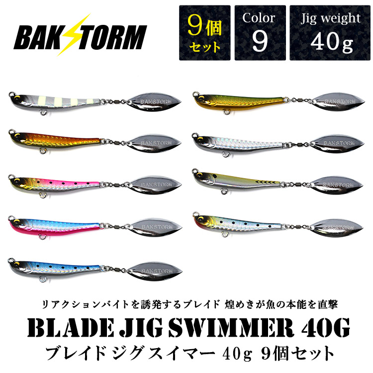 楽天市場】ブレイドジグスイマー 40g 単品 メタルジグ ルアー