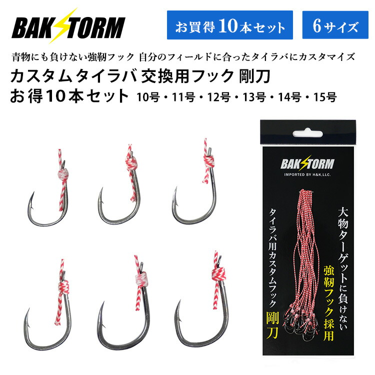 楽天市場】タイラバ 針 フック 10本セット ダブルフック 交換