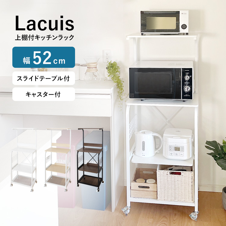 楽天市場 地球家具 上棚付 キッチンラック Lacuis ラクイーズ キッチンワゴン キッチン 収納 レンジ 炊飯器 ポット ラック 60幅 収納 スリム キッチン収納 隙間収納 台所収納 スリムラック レンジラック 一人暮らし 新生活 地球家具