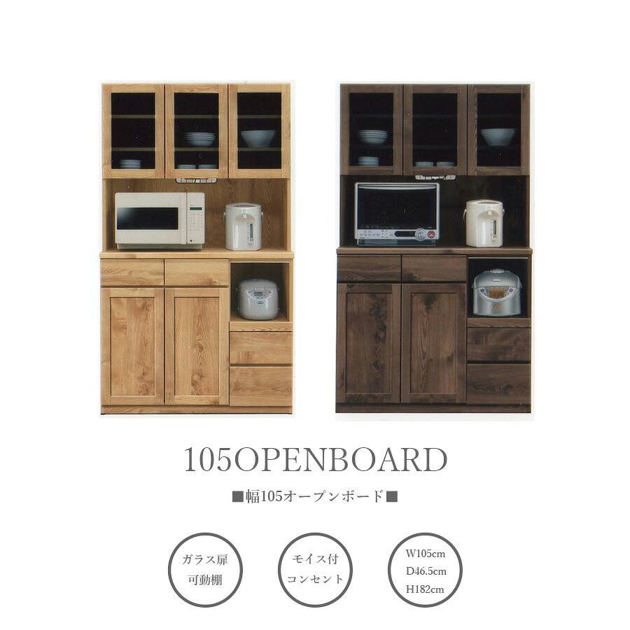 お得な10%offクーポン 食器棚 ダイニングボード オープンボード レンジボード 幅105 日本製 キッチンボード キッチン収納 北欧 カントリー ナチュラル ガラス扉 引出し 高さ182cm ブラウン おしゃれ 可動棚