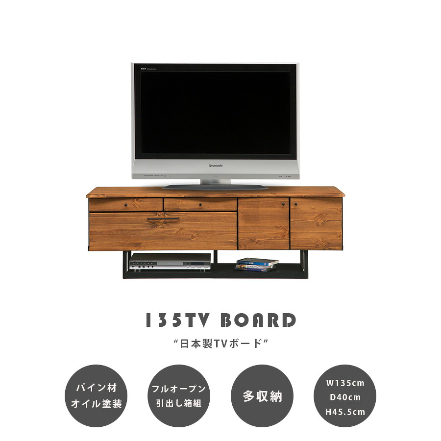 【今だけクーポンで15％OFF】 テレビ台 テレビボード ローボード 日本製 幅135 ブルックリン インダストリアル 引出し収納 AV収納 スタイリッシュ おしゃれ リビング収納 高さ45.5cm｜HACONAVI
