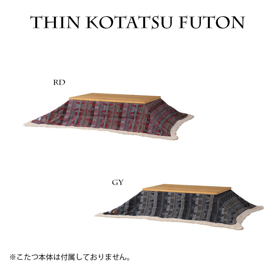 10%offクーポン配布中 こたつ布団 薄掛 長方形 省スペース 幅190cm おしゃれ 掛 北欧 W190×D230 かわいい ポリエステル コンパクト こたつ こたつ掛け布団 寝具 掛布団 コタツ布団 シンプル モダン 薄掛け アクリル グレー レッド