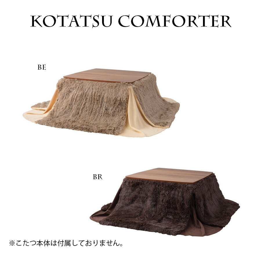 10%offクーポン配布中 こたつ布団 正方形 省スペース 幅185cm おしゃれ 掛 北欧 W185×D185 ポリエステル コンパクト こたつ こたつ掛け布団 寝具 掛布団 コタツ布団 シンプル モダン