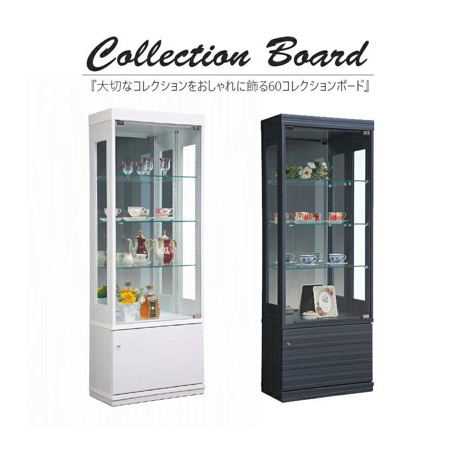 今だけ15%offクーポン コレクションボード コレクションケース ショーケース コレクション収納 幅60 収納 強化ガラス 展示ケース 本棚 フィギュア 完成品 木目調 モダン 北欧 ブラック ホワイト ガラスケース