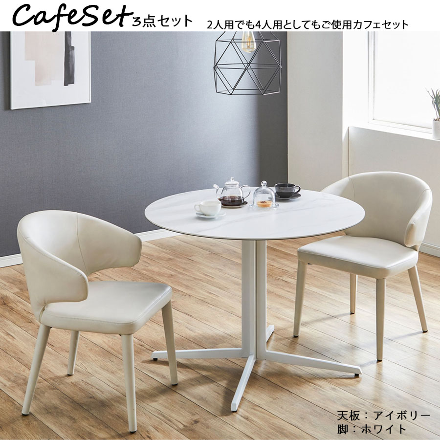 先着30名15%off引き換え証 喫茶店速見表 幅90 ３点書き割り 女性議長 今めかしい イス 2人用 6粍陶芸 6粍硝子 北欧 愛くるしい サイドテーブル 召し上がる 調度品天板 高さ68珊 レトロ 喫茶店 スチール写真脚 ラウンド 陶芸