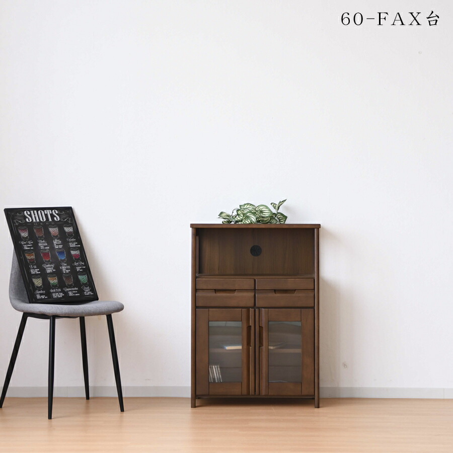 20日迄15%offクーポン FAX台 収納 幅60 ファックス台 キャビネット ブルックリンスタイル 電話台 引き出し 扉 モダン|HACONAVI