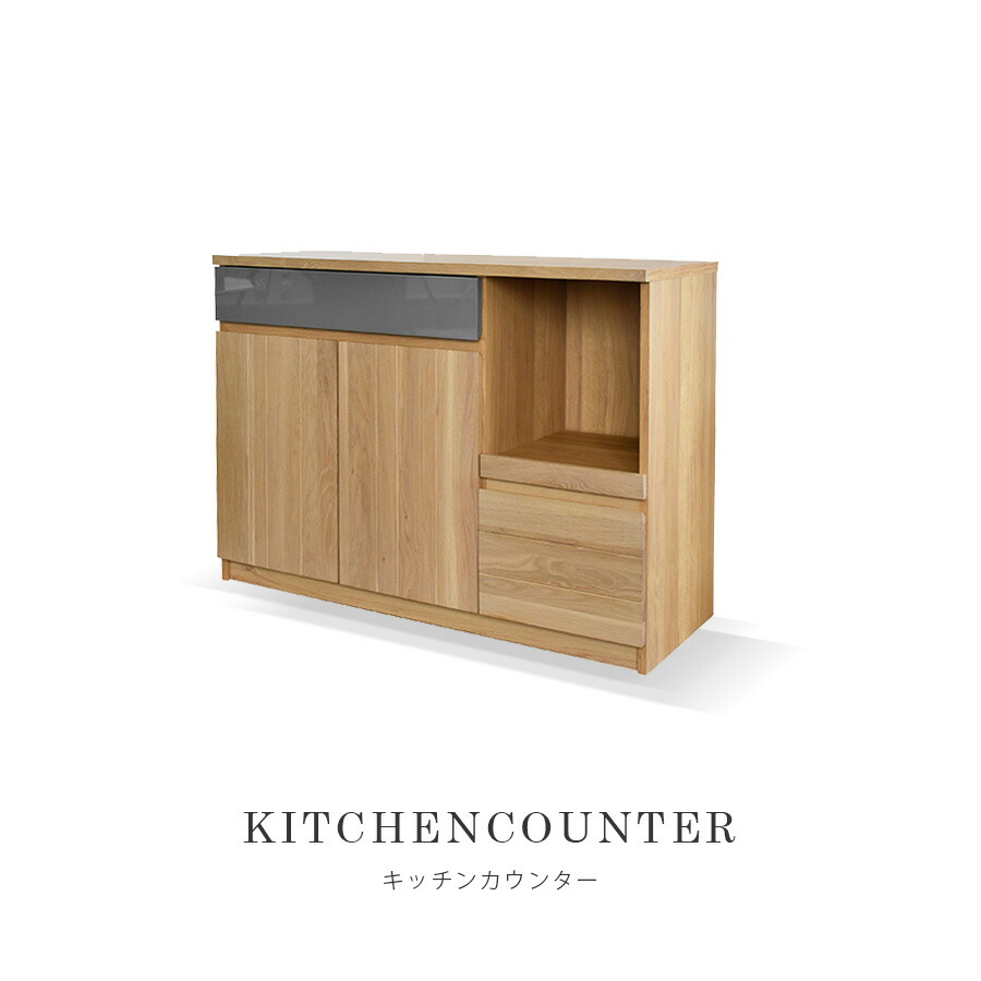 今だけ15%offクーポン キッチンカウンター 幅120 おしゃれ 完成品 木製 レンジ台 大型レンジ対応 インダストリアル キッチン収納 オーク無垢 ナチュラル アンティーク調 食器棚｜HACONAVI