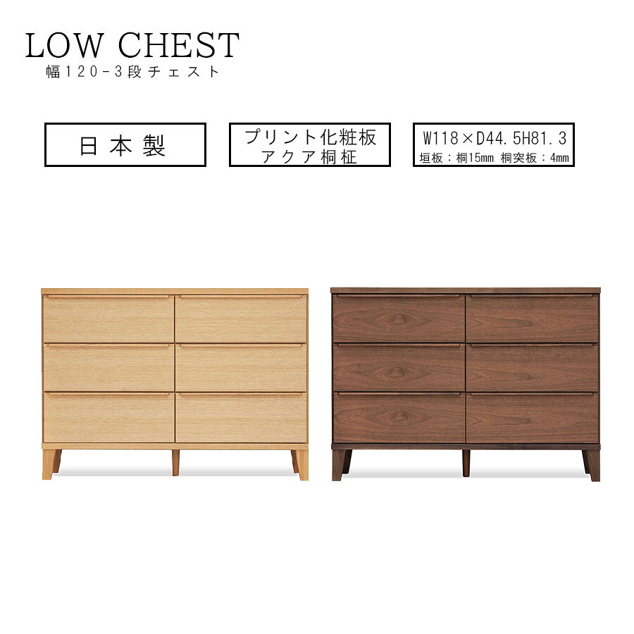 お得な10%offクーポン タンス チェスト 120 3段 木製 完成品 洋服 シンプル カジュアル 北欧 かわいい 大川家具 引出し 収納 ハイタイプ ハイチェスト レール付き 人気 おしゃれ 日本製
