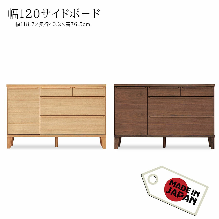 今だけ10%offクーポン キャビネット サイドボード 幅80 木製 リビング収納 可動棚 引出し 収納チェスト おしゃれ 北欧 モダン オイル塗装 ナチュラル ブラウン 日本製｜HACONAVI