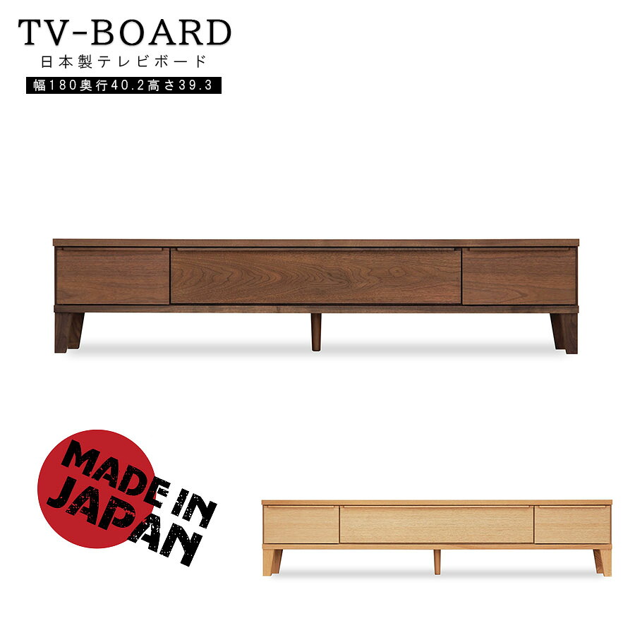 【今だけクーポンで15％OFF】 テレビ台 幅180 テレビボード おしゃれ 北欧 モダン スタイリッシュ ナチュラル 収納 ローボード 高さ39.3 デッキ収納 日本製 奥行40 TVボード ブラウン｜HACONAVI
