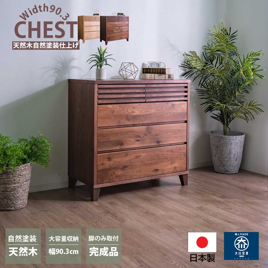 先着30名15%offクーポン券 タンス 洋服箪笥 大川調度品 リビング 幅90糎 4段 抽き出し フルオープンレール 気取らないペンキ塗り 箱組 生まれながら木 純乎たる ローチェスト 置き目印字機 日本製 木製 研ぎ澄ます品  御召しもの 分かりやすい 心地好い 北欧 納める 寝部屋 オーク材 ウォール中毒者