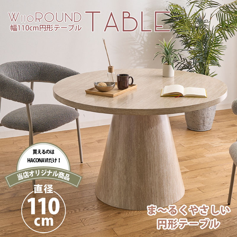 楽天市場】【15％OFFクーポン】円形 ダイニングテーブル 単品 マフィン