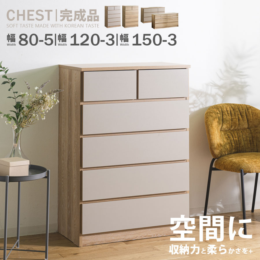 タンス 用だんす 木製 80 5段 120 3段 150 国産 日本製 切り上げる品 Lynd リンド 目あたらしい お召しもの 分かりやすい 心地よい 北欧 韓国 愛くるしげ 大川調度品 抽き出し 納める 御機嫌手合い ハイチェスト 置き目手合い ローチェスト 線路付き添い人 一般受け お召しものタンス グレージュ