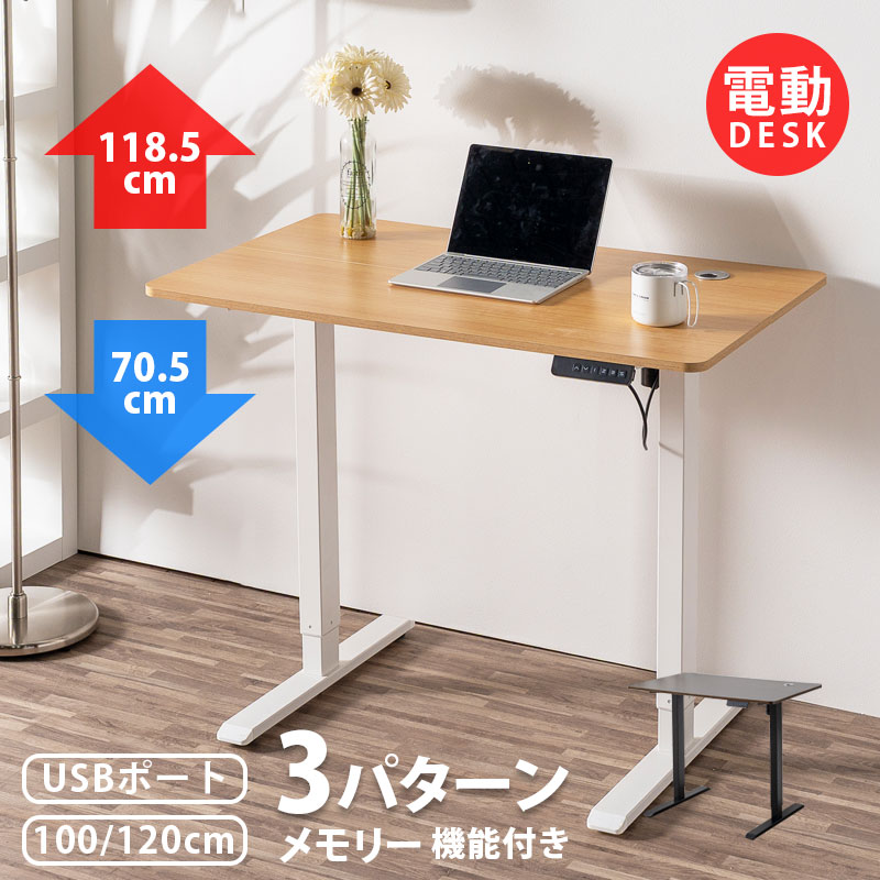 今だけ10%offクーポン 電動昇降デスク 幅 100cm 120cm 高さ 70.5~118.5cm USB付き PCデスク パソコンデスク オフィスデスク スタンディングデスク ワークデスク 昇降デスク 昇降テーブル 電動 デスク 机 昇降 昇降式 高さ調整 電動昇降 100 120｜HACONAVI