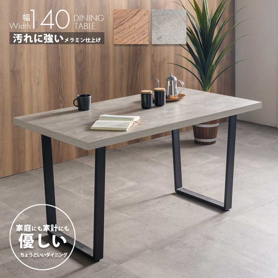 先着30名15%offクーポン券 昼ご飯早見表 早見表 4人掛け 北欧 インダストリアル 140 高さ 72糎 奥ふかさ 70 単品  矩形 今めかしい 御洒落 一般受け 和今めかしい御膳上等感 今めかしい メラミン 今めかしい パウダーコンパクト