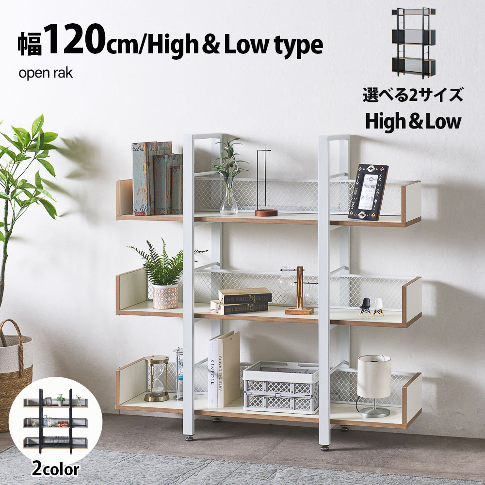 GW限定10%offクーポン オープンラック オープンシェルフ スリム おしゃれ 3段 5段 幅120cm スチールラック ラック シェルフ 収納棚 ディスプレイ棚 収納ラック 本棚 スチール リビング収納 見せる収納 棚 収納ラック ブラック ホワイト
