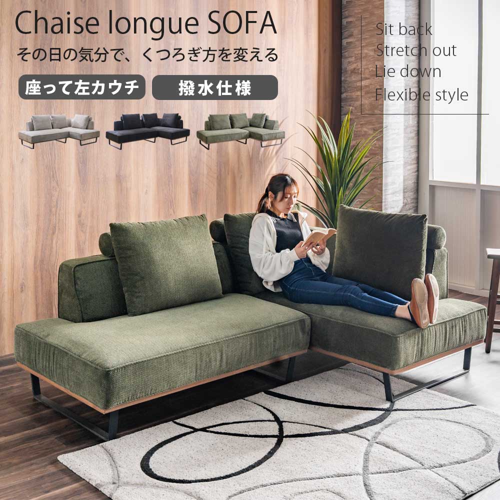 先着5名20%off引き換え証 カウチソファー 長いす シェーズロングソファ 左長いす 3人掛け 3人用 かっこ良い 撥水 布切れ 分かりやすい 四角い脚 置き目長いす 置き目 脚付き添い人 アイアン脚 今めかしい 北欧 ロング リビング 脚を伸ばす 寝れる ソファ・ソファベッド-ソファ