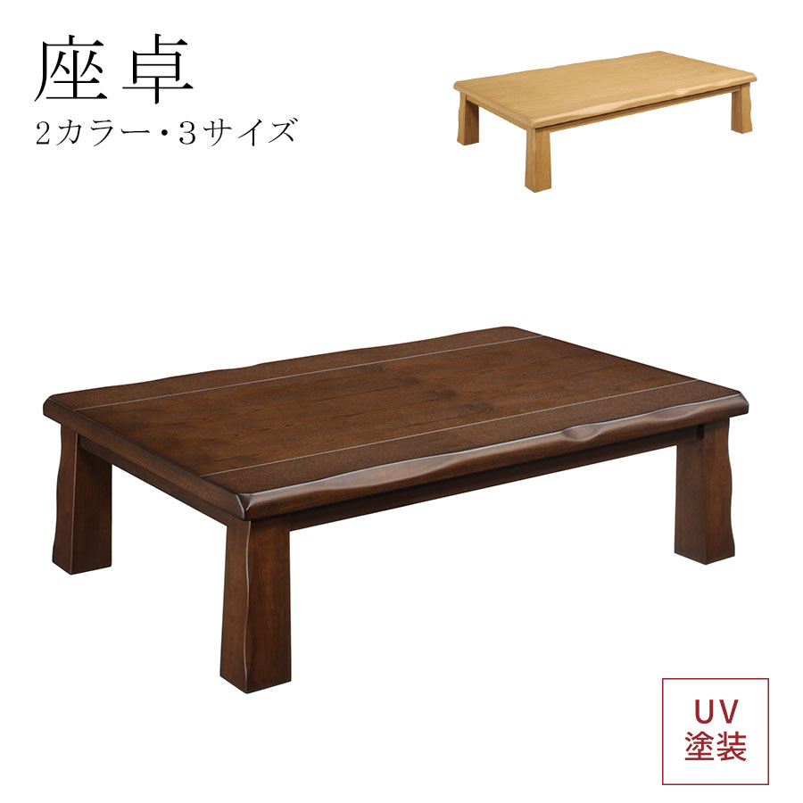今だけ10%offクーポン 座卓 センターテーブル 幅120 テーブル リビングテーブル テーブル 木製 シンプル 和布 3サイズ 高級 おしゃれ 幅150 幅180 北欧 モダン ナチュラル 木製 高さ34cm|HACONAVI