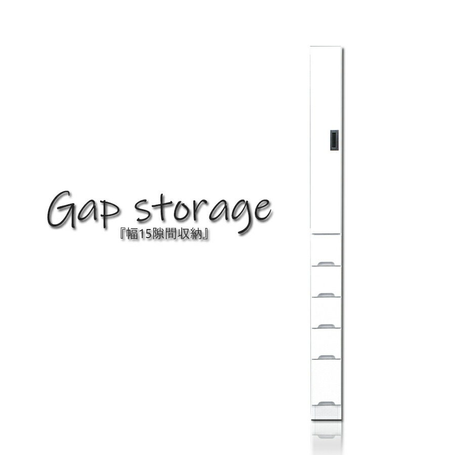 10%offクーポン配布中 隙間収納 幅15cm 日本製 キッチン収納 食器棚 寝室 脱衣所 洗面所 引き出し 扉 奥行40 収納家具 右開き 左開き 切り替え可能 高さ180cm スリムボード