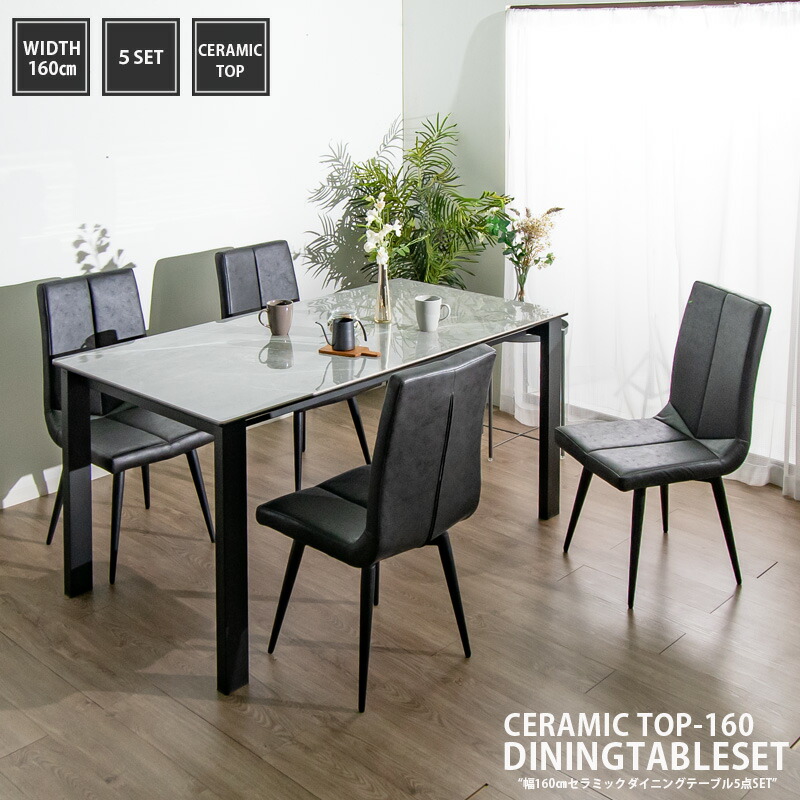 先着20名15%off ダイニングセット 4人 おしゃれ セラミック 食卓セット 5点セット 4人掛け ダイニングテーブルセット 幅160 モダン 4人用 チェア スタイリッシュ ダイニングチェアセット ブラック ブラウン グレー 石目 チェアセット アイアン