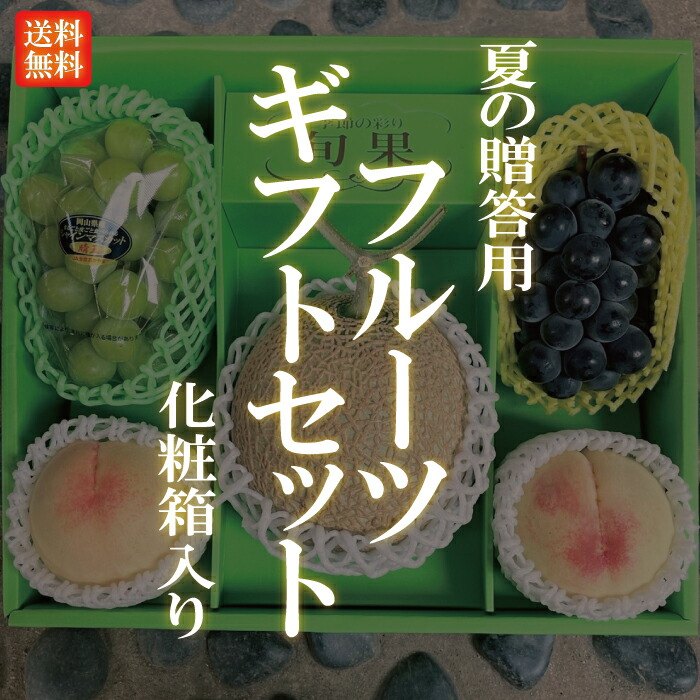 お中元や祝儀に急進的衆望 シーズン屋おすすめ 送料包装需用収税含め 輪ポッキリ の人気フルーツギフト揃いです 意味は つる随行員瓜 個 ブドウ 内果皮ごと食べれるシャインマスカット 長野パープルなど 各種大サイズ 個 特其向桃色 特上りんご大サイズ 個 Upntabasco