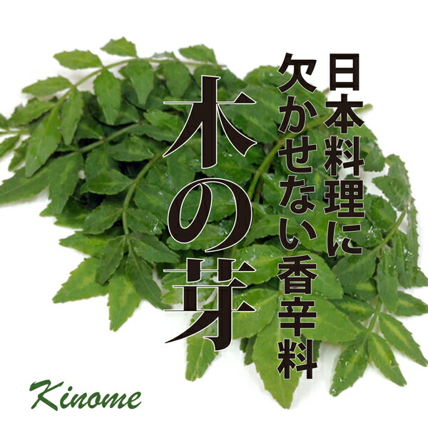 【5月末までクール便】限定一箱　木の芽　300-400枚くらい？　山椒 5月末までクール便】限定一箱 木の芽 300-400枚くらい？ 山椒