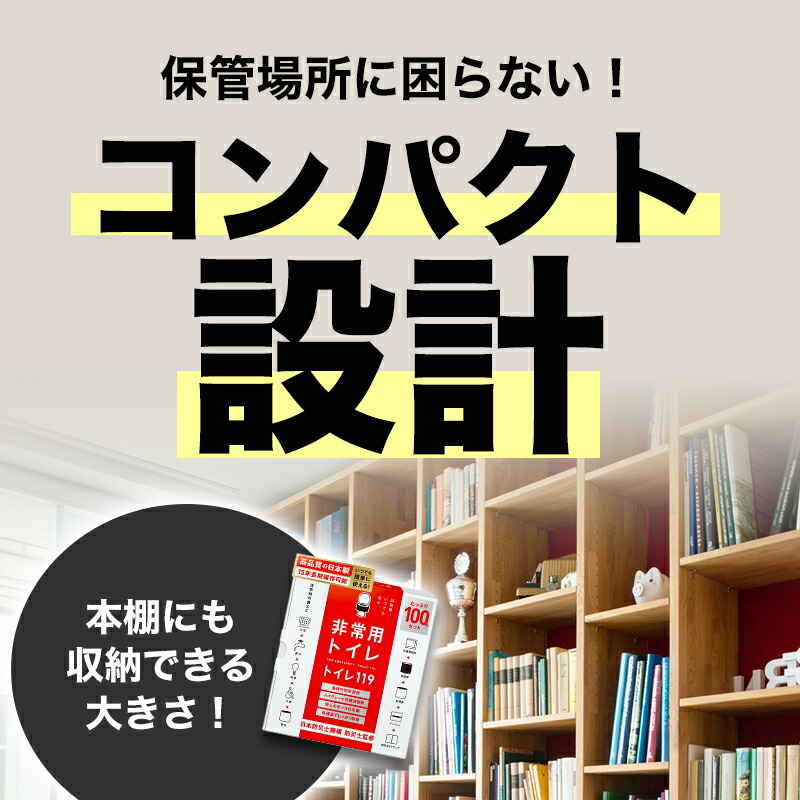 【 100回 80回 50回 30回 】 トイレ119 非常用 簡易トイレ 半永久 防災 トイレ 災害用トイレ 災害トイレ 非常トイレ 非常用トイレ 防災用トイレ 抗菌 凝固剤 防臭 消臭 携帯トイレ 防災セット 防災グッズ 非常食 地震 災害 女性 nm1