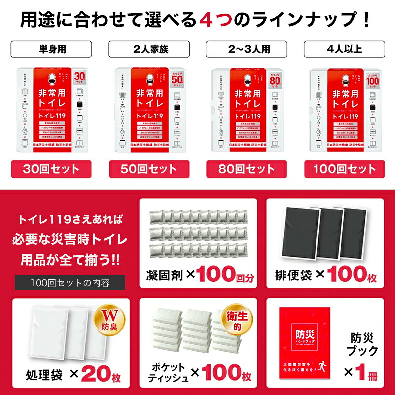 【 100回 80回 50回 30回 】 トイレ119 非常用 簡易トイレ 半永久 防災 トイレ 災害用トイレ 災害トイレ 非常トイレ 非常用トイレ 防災用トイレ 抗菌 凝固剤 防臭 消臭 携帯トイレ 防災セット 防災グッズ 非常食 地震 災害 女性 nm1