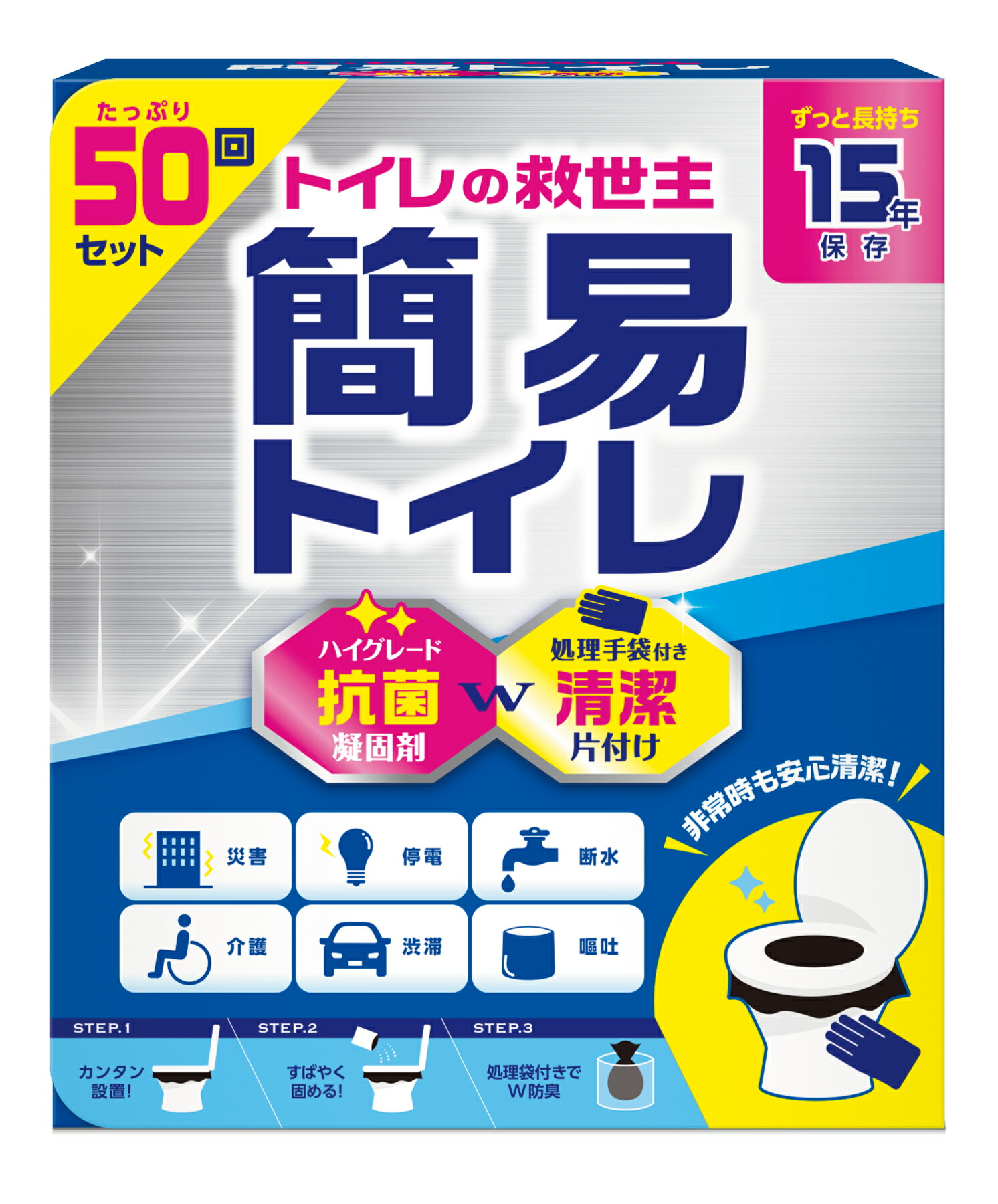 【楽天市場】【防災士監修】 トイレの救世主50回分 簡易トイレ 防災 トイレ 防災セット 防災グッズ 非常トイレ 非常用トイレ 抗菌 凝固剤