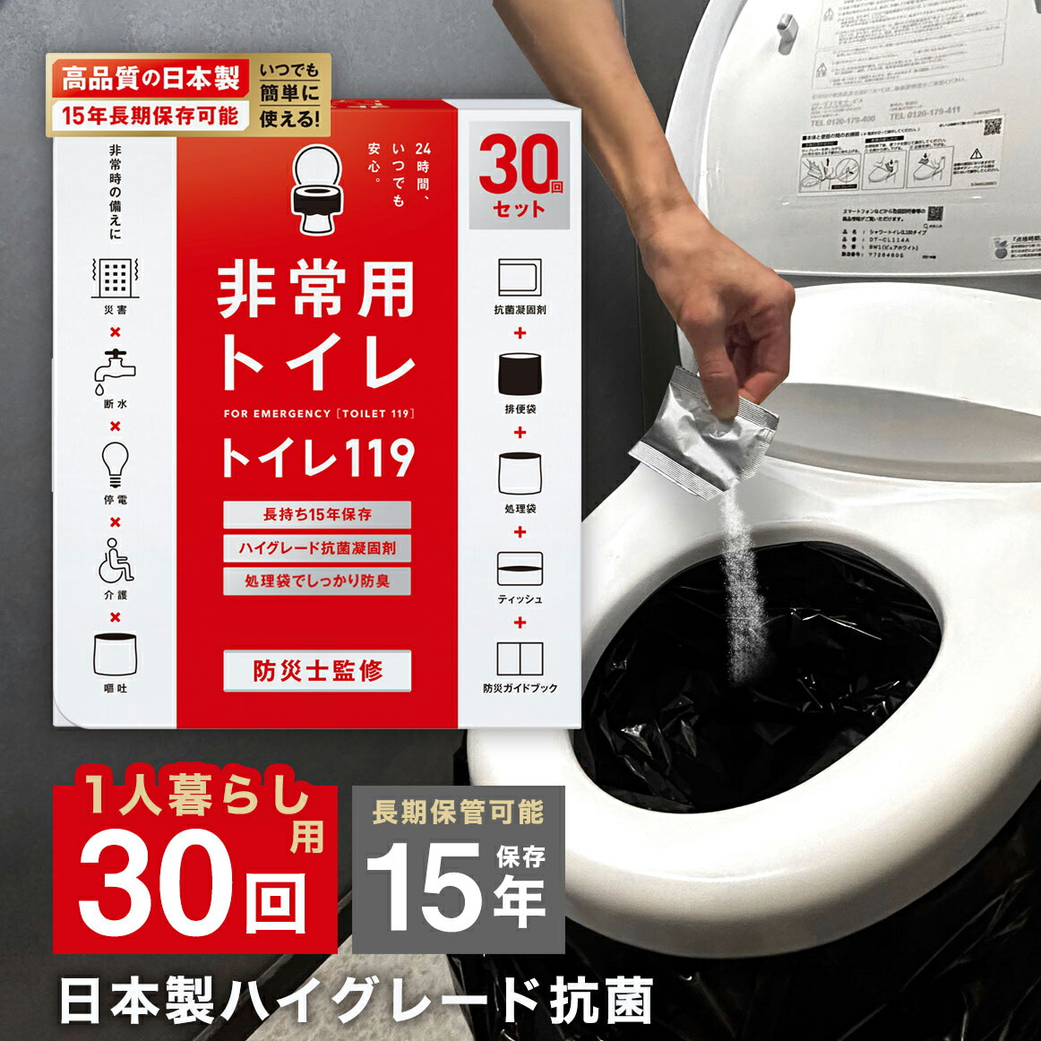 楽天市場】【防災士監修】 トイレの救世主 30回分 簡易トイレ 防災 