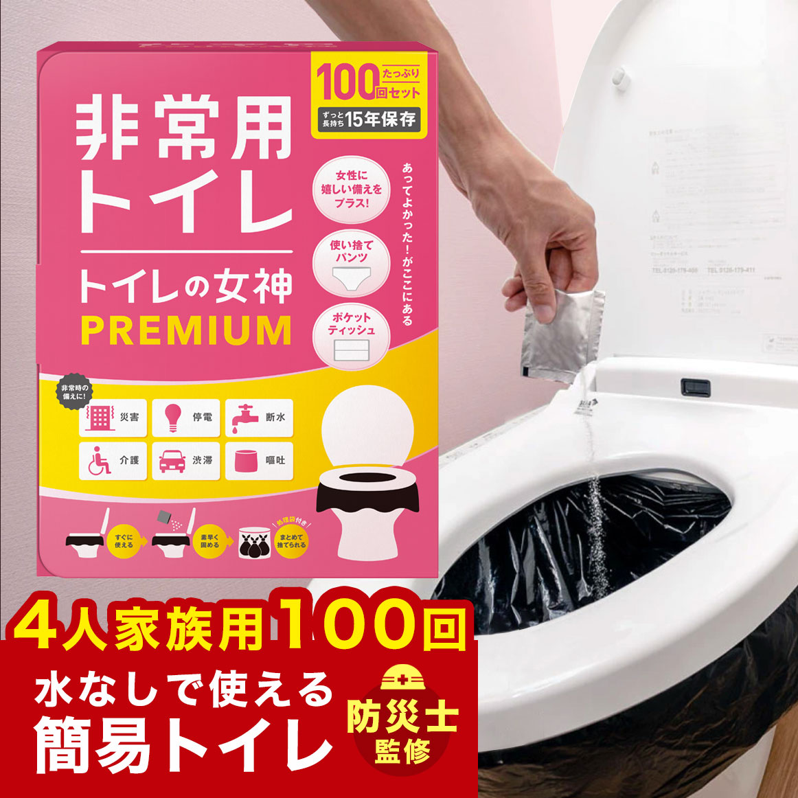 非常用トイレ安心セット: 家電・雑貨｜いちばん本舗オンラインストア