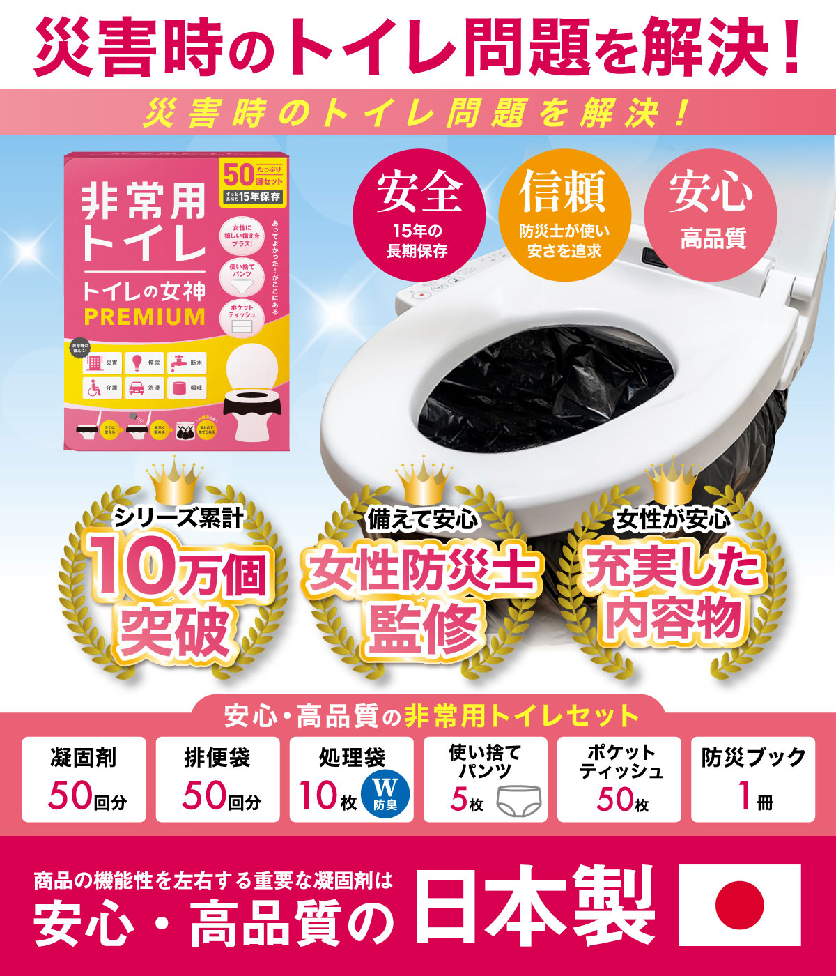 女性用 簡易トイレ 50回分 半永久 防災トイレ 防災用トイレ 防災グッズ 災害用トイレ 非常用トイレ 抗菌 凝固剤 携帯トイレ 女性 避難 地震 震災 災害時 送料無料 日本製抗菌凝縮剤 国産 トイレの女神 PREMIUM 災害トイレ 災害用トイレ