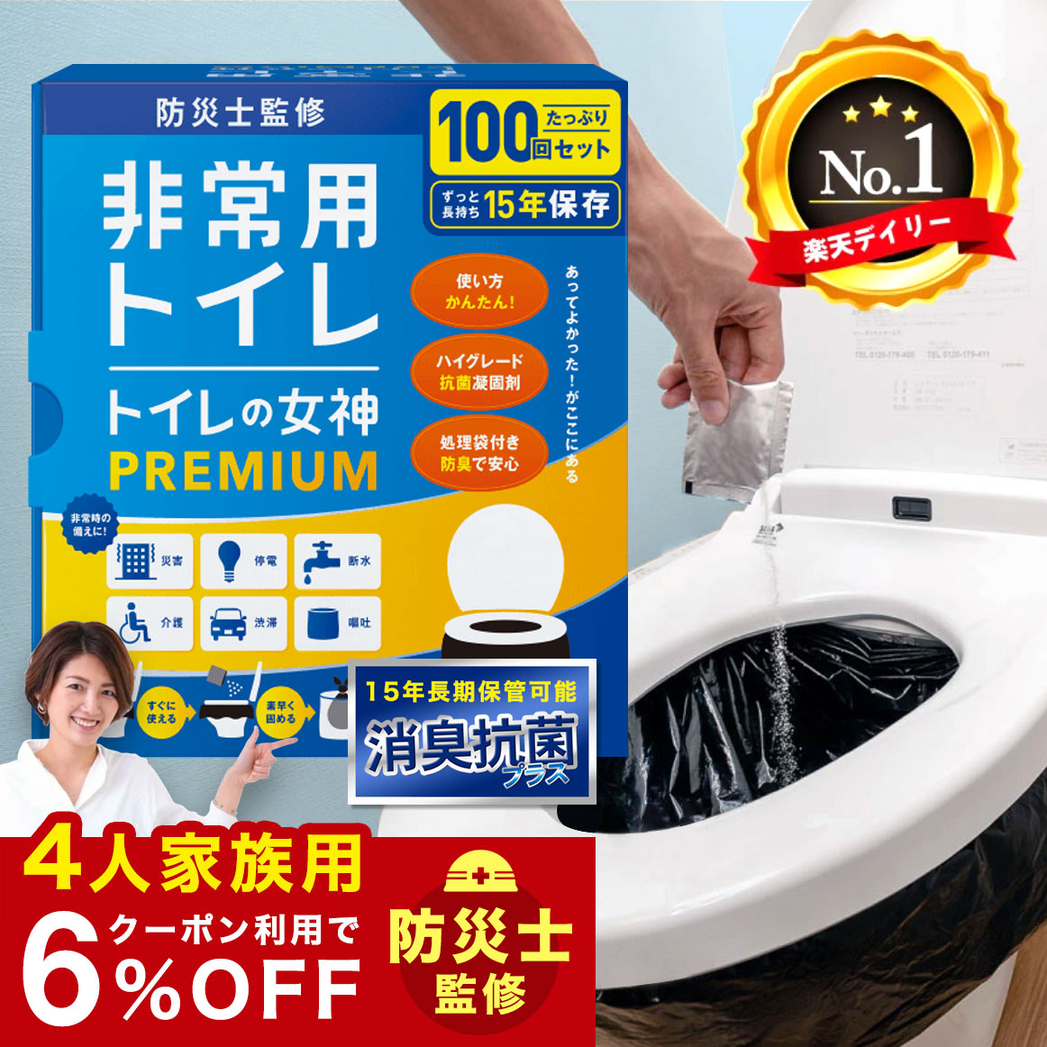 楽天市場】【6%OFFクーポン配布中】 非常用 簡易トイレ 50回分 半永久