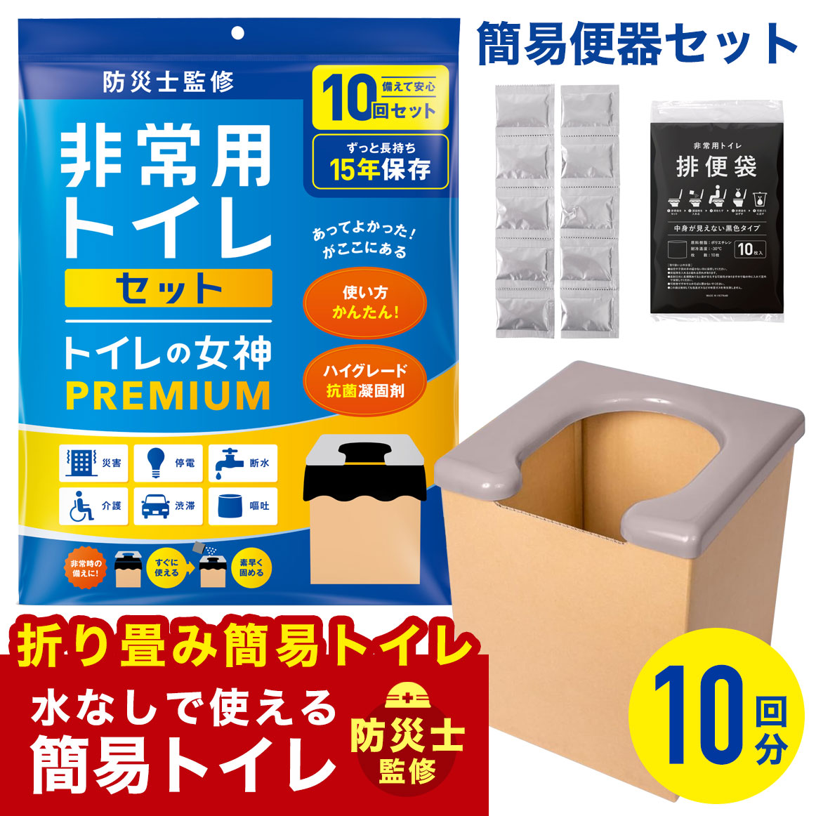 楽天市場】【防災士監修】 トイレの救世主 30回分 簡易トイレ 防災 