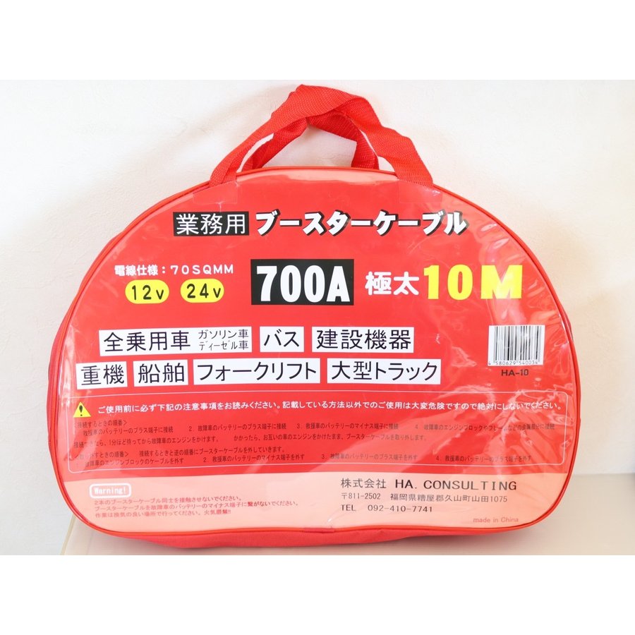 ブースターケーブル 10ｍ 12v 24v 700a 70sq 極太 車だけじゃない 船舶 重機 フォークリフト 建設機器 などにも対応 送料無料 素晴らしい品質