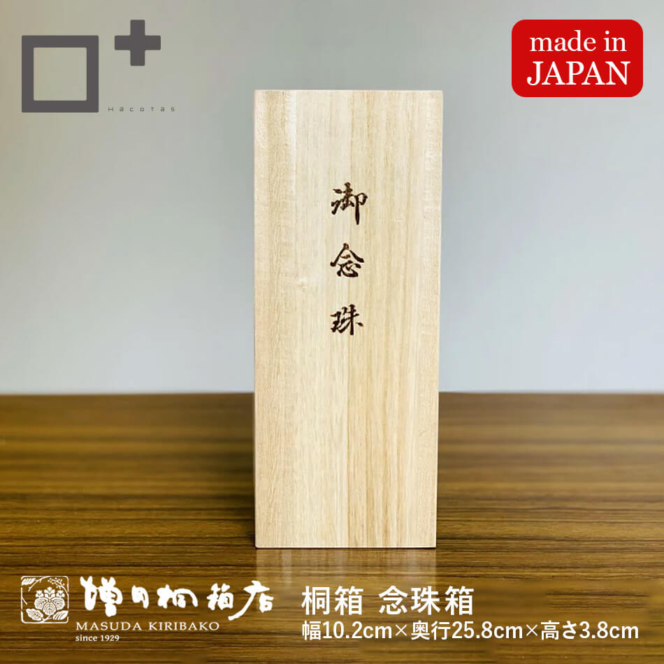 楽天市場】数珠 用 桐箱 8.5寸印籠型【単品販売】 : 仏壇 仏具 神棚の