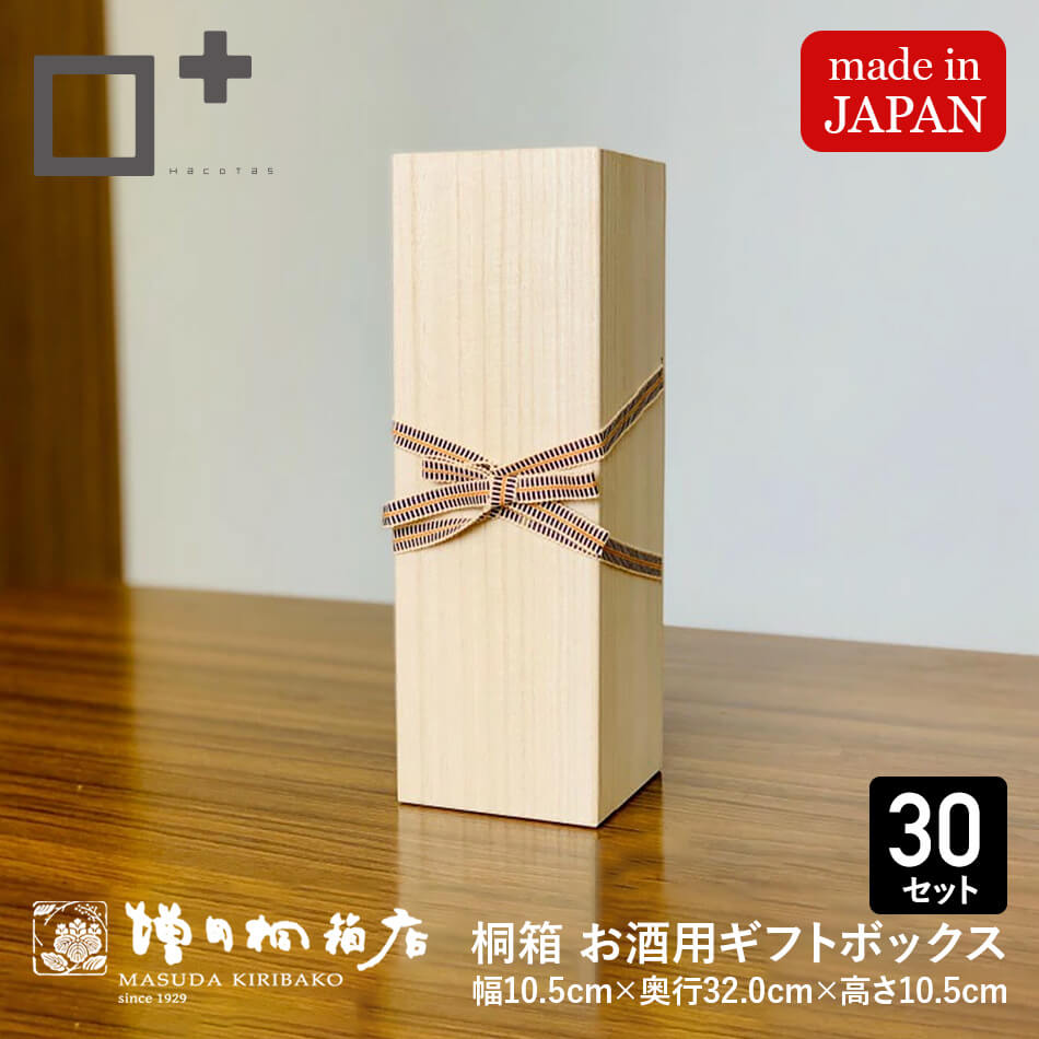 最終値下げ価格【新品】桐箱　工芸品日本製　木製桐箱30個セットまとめ売り 10000086.jpg