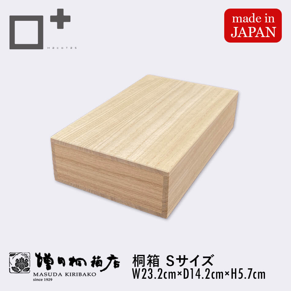 楽天市場】増田桐箱店 桐箱 Sサイズ W23.2cm×D14.2cm×H5.7cm 長方形