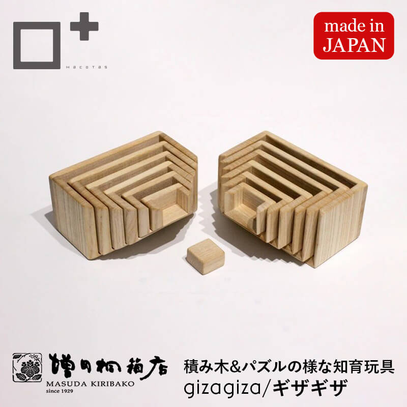増田桐箱店 ギザギザ 玩具 知育玩具 幼児用玩具 パズル 国産桐 安心 木のおもちゃ プレゼント 抗菌 防カビ